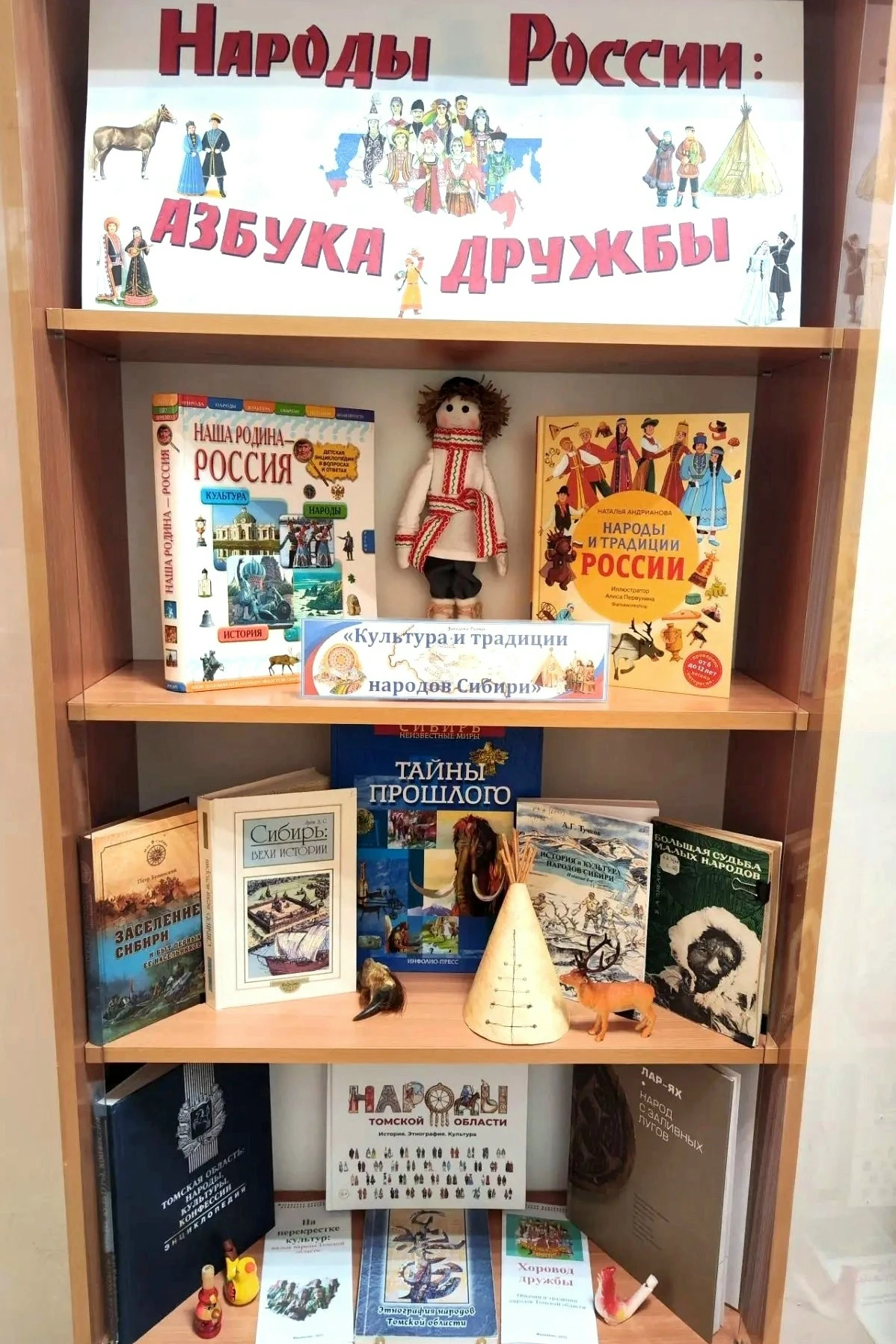 «Культура и традиции народов Сибири»: завершаем цикл выставок!