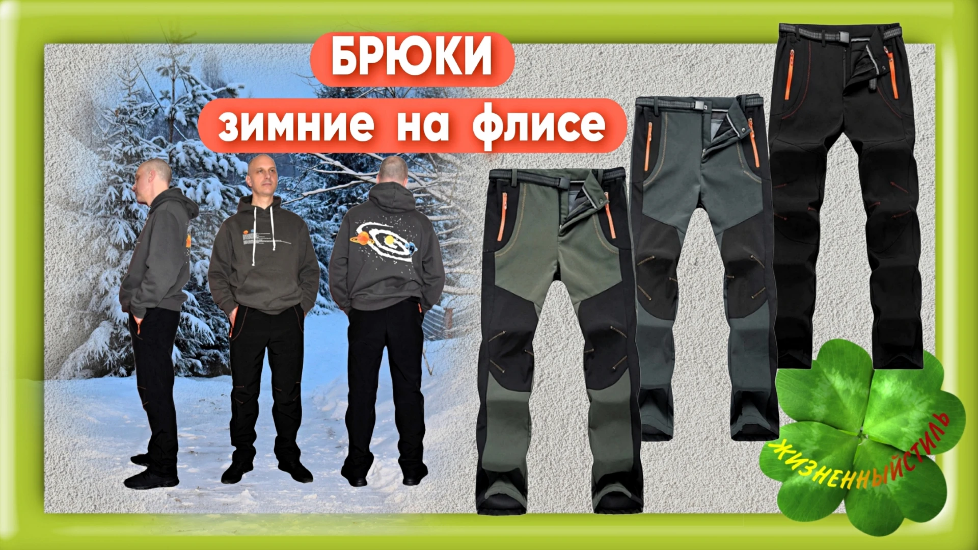 БРЮКИ зимние на флисе, штаны