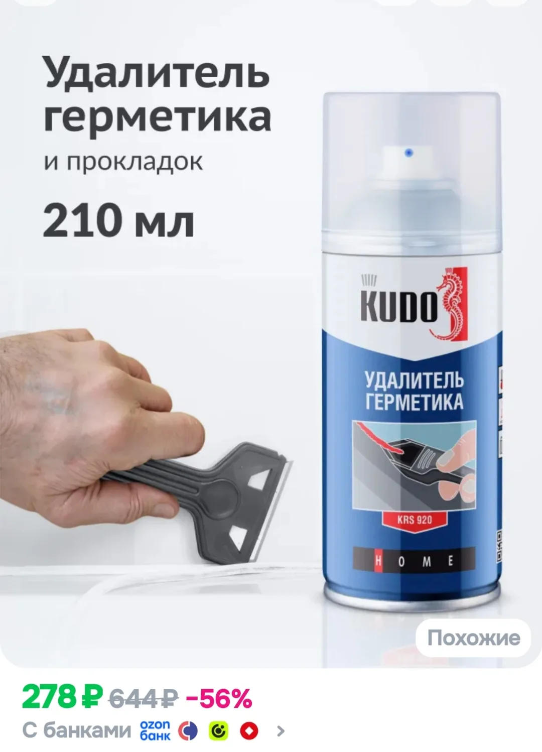 Для удаления герметика