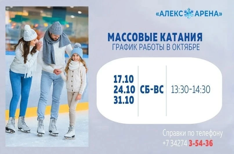 Массовые катания в октябре🍂