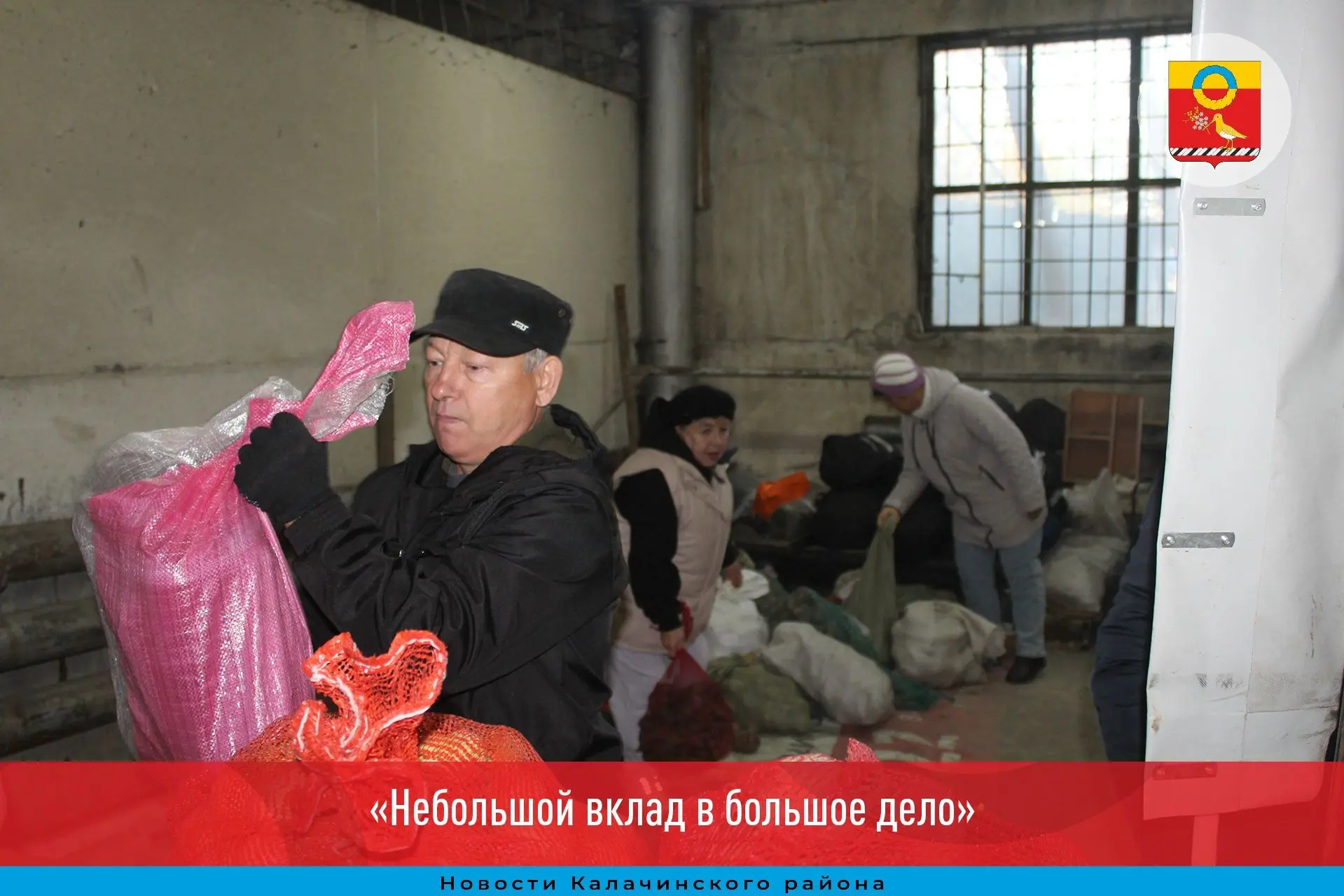 Ветераны-волонтеры из Калачинского района отправили более тонны овощей и другой сельхоз...