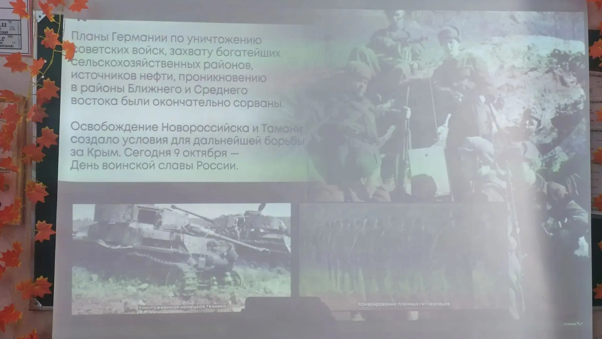 Классный час в 7 классе "Битва за Кавказ"                                              ...