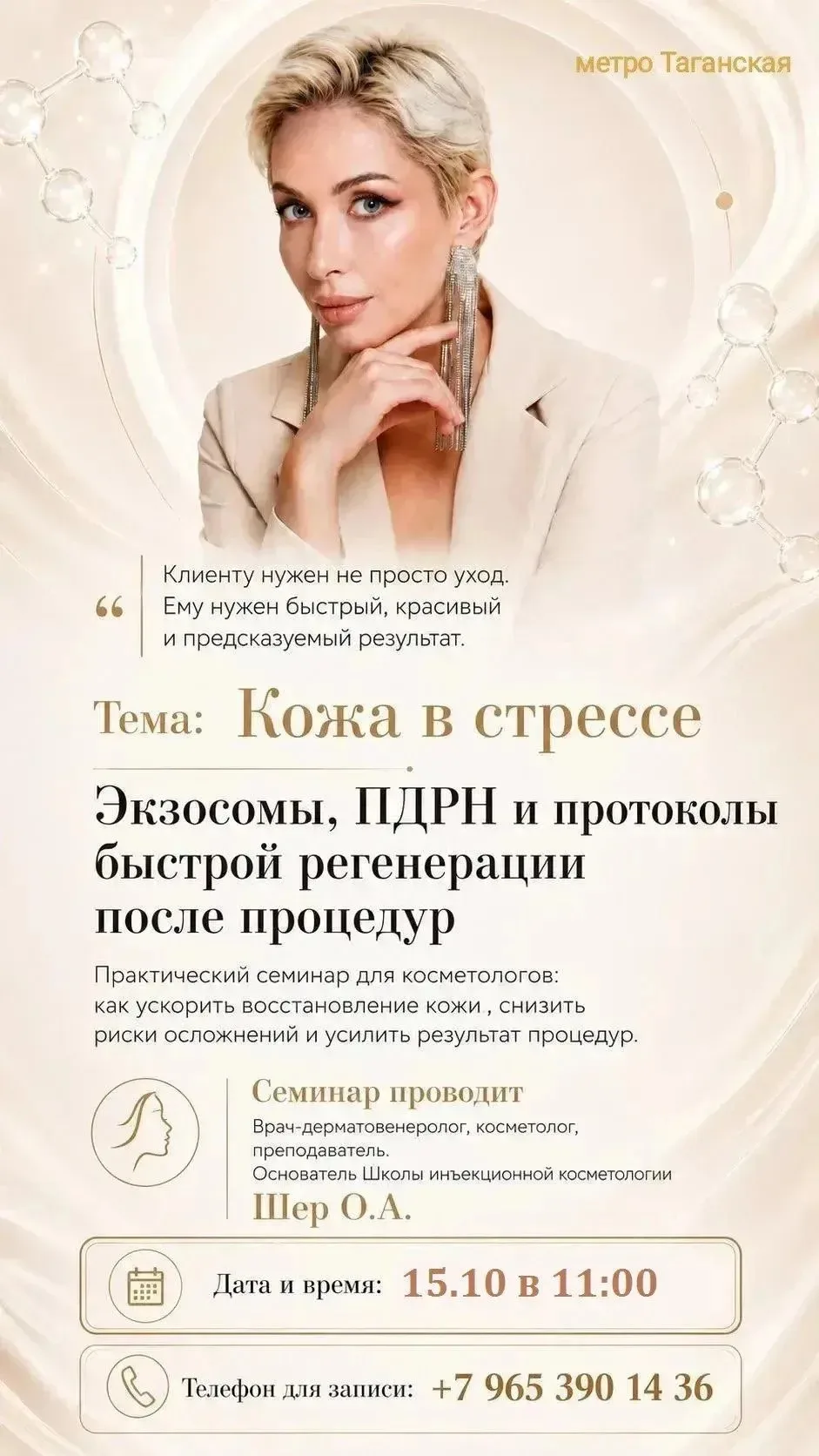 🔥 КОЖА В СТРЕССЕ: как вернуть ей ресурс, когда классика не работает?