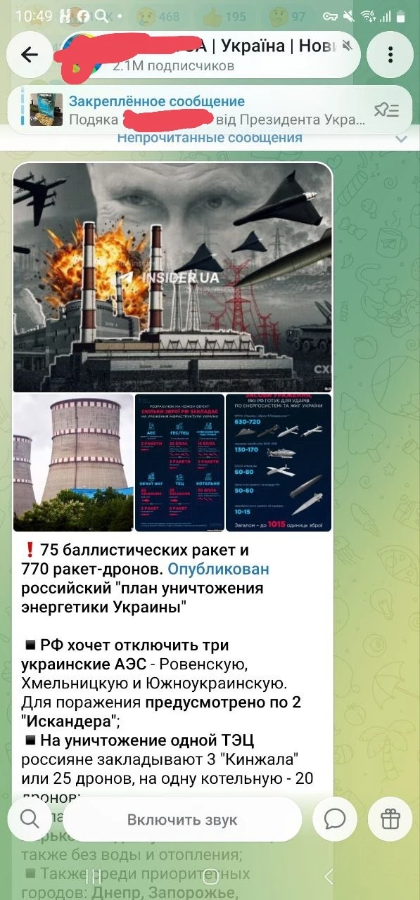 Украинские группы публикуют «План Путина» 😂