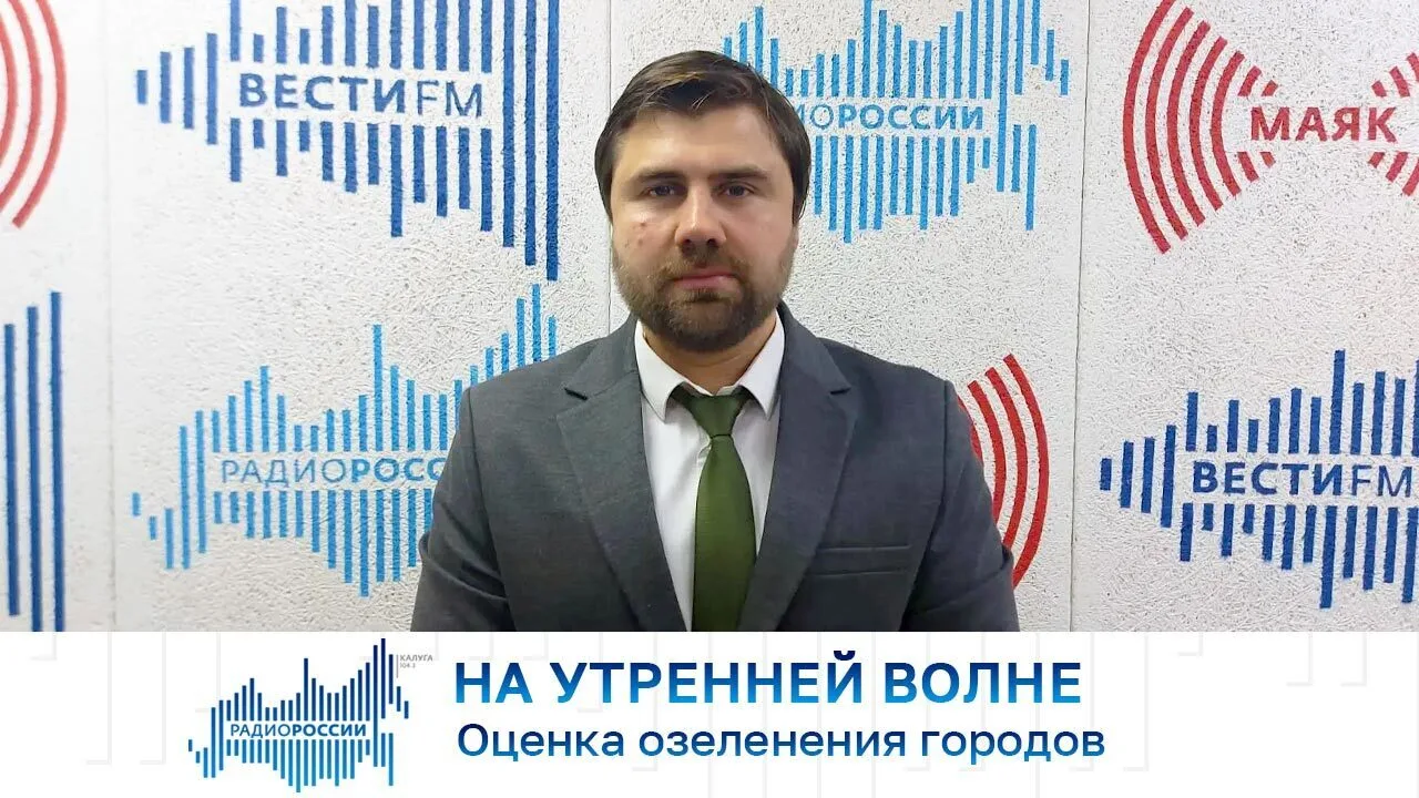 На утренней волне. Оценка озеленения городов