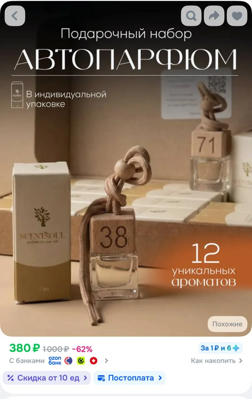 12 ароматов 🔥