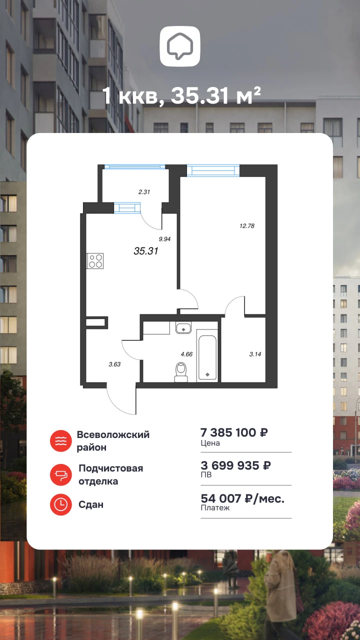 Квартира в сданном доме