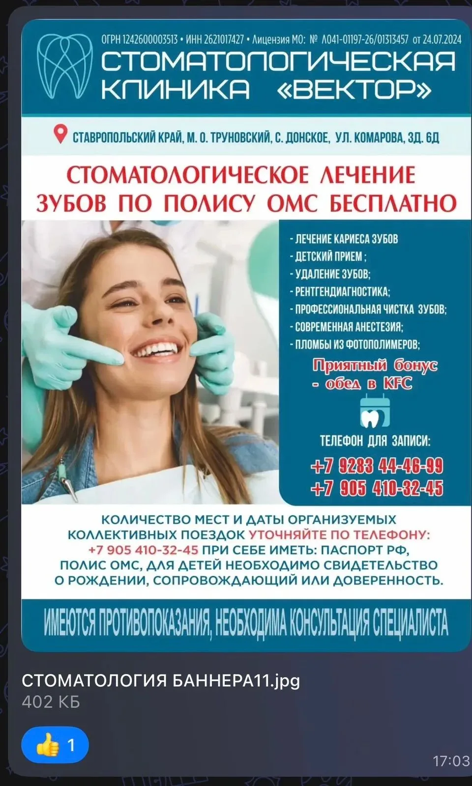Стоматологическая клиника