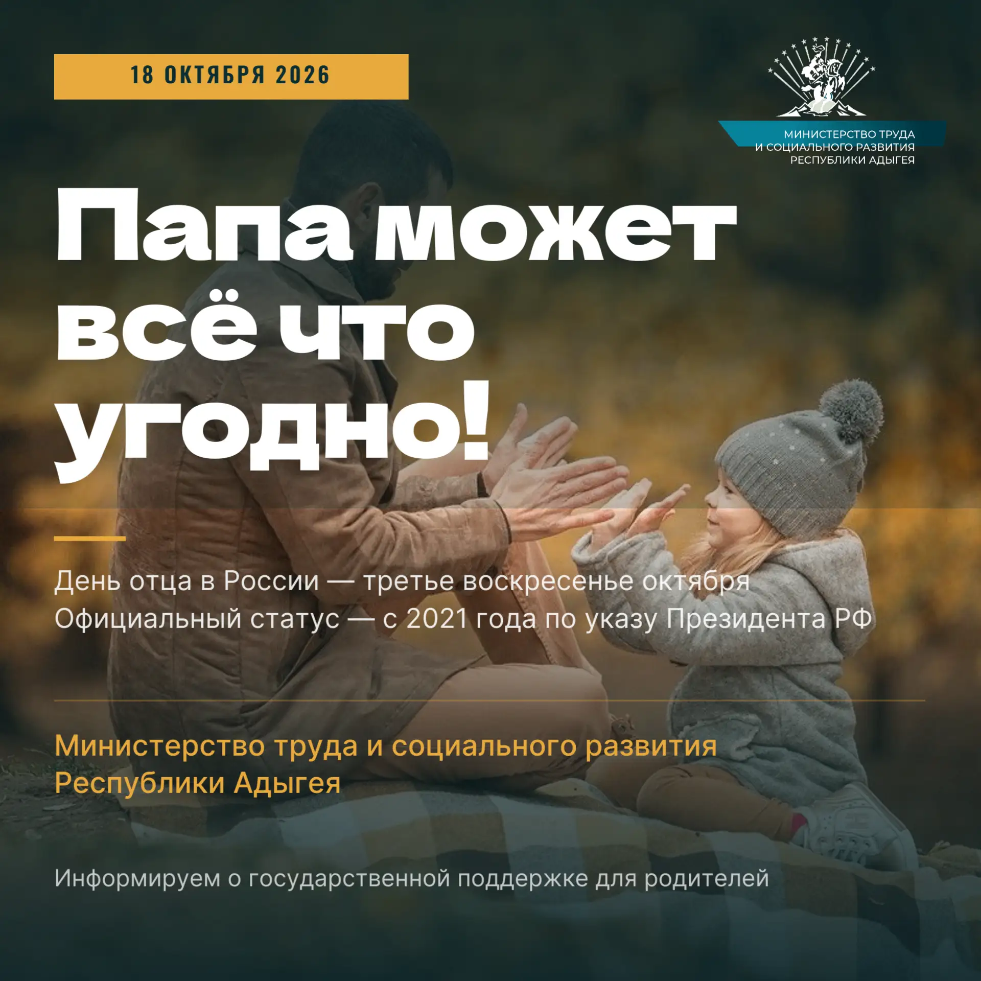 Папа может всё что угодно!
