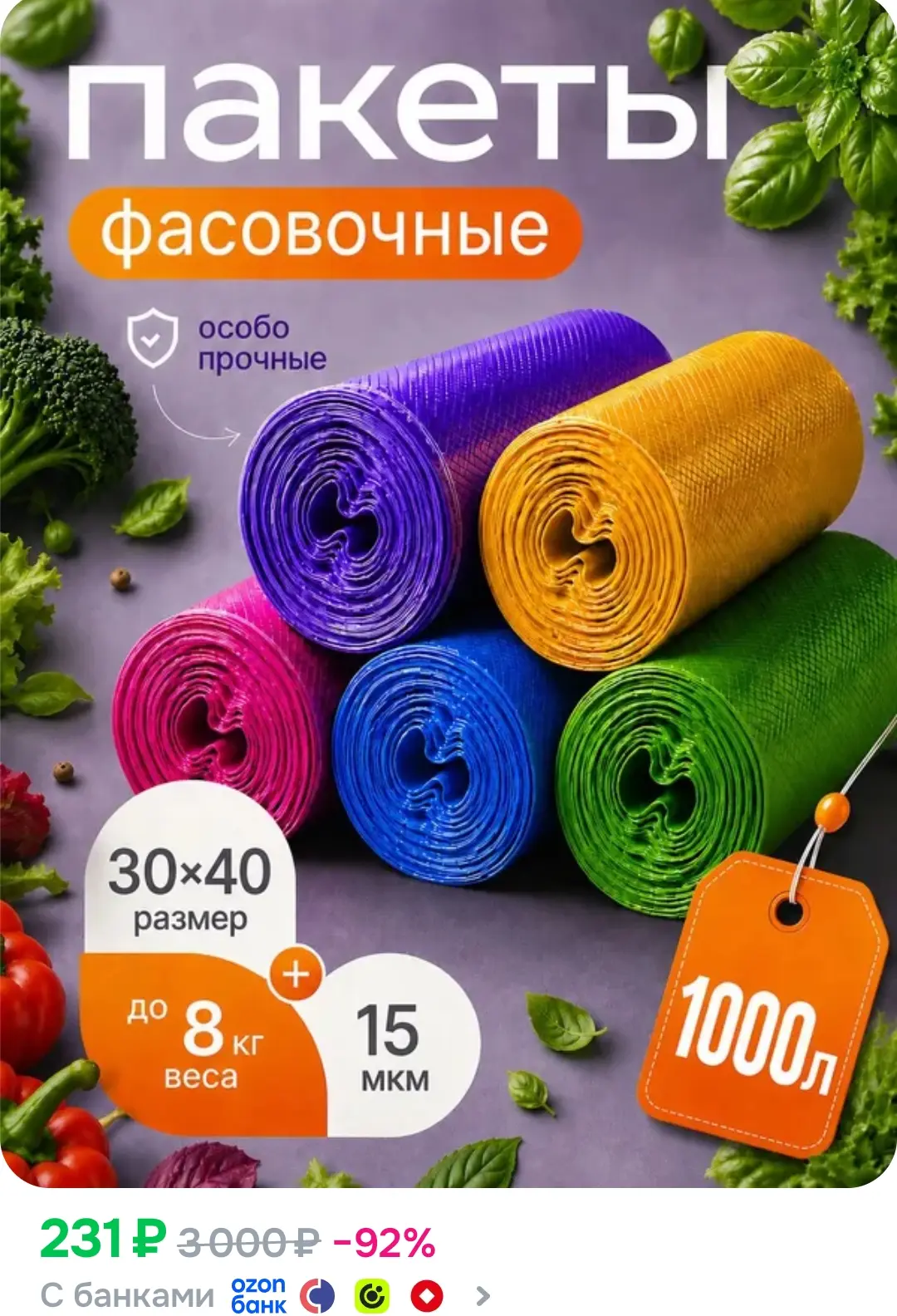 Пакеты фасовочные 30x40 см, 15 мкм
