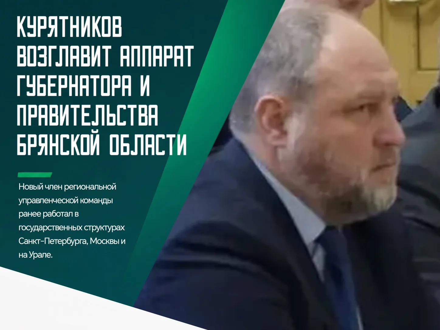 ✅ Виталий Курятников назначен временно исполняющим обязанности заместителя губернатора ...