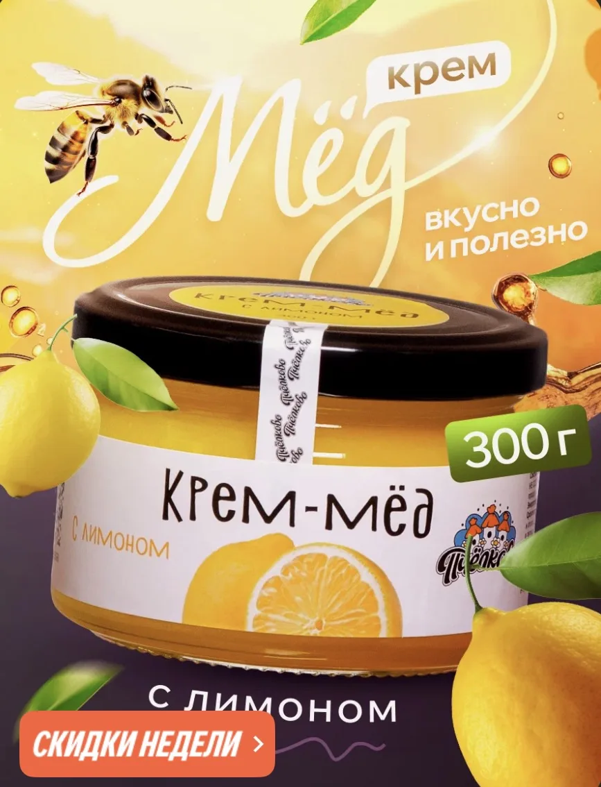 Крем-мёд с Лимоном , 300гр, цветочный, с сублимированными фруктами.