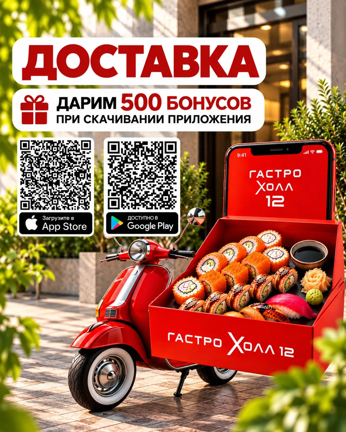 🚚 Доставка из ресторана Гастро Холл 12 — любимые блюда уже едут к вам!