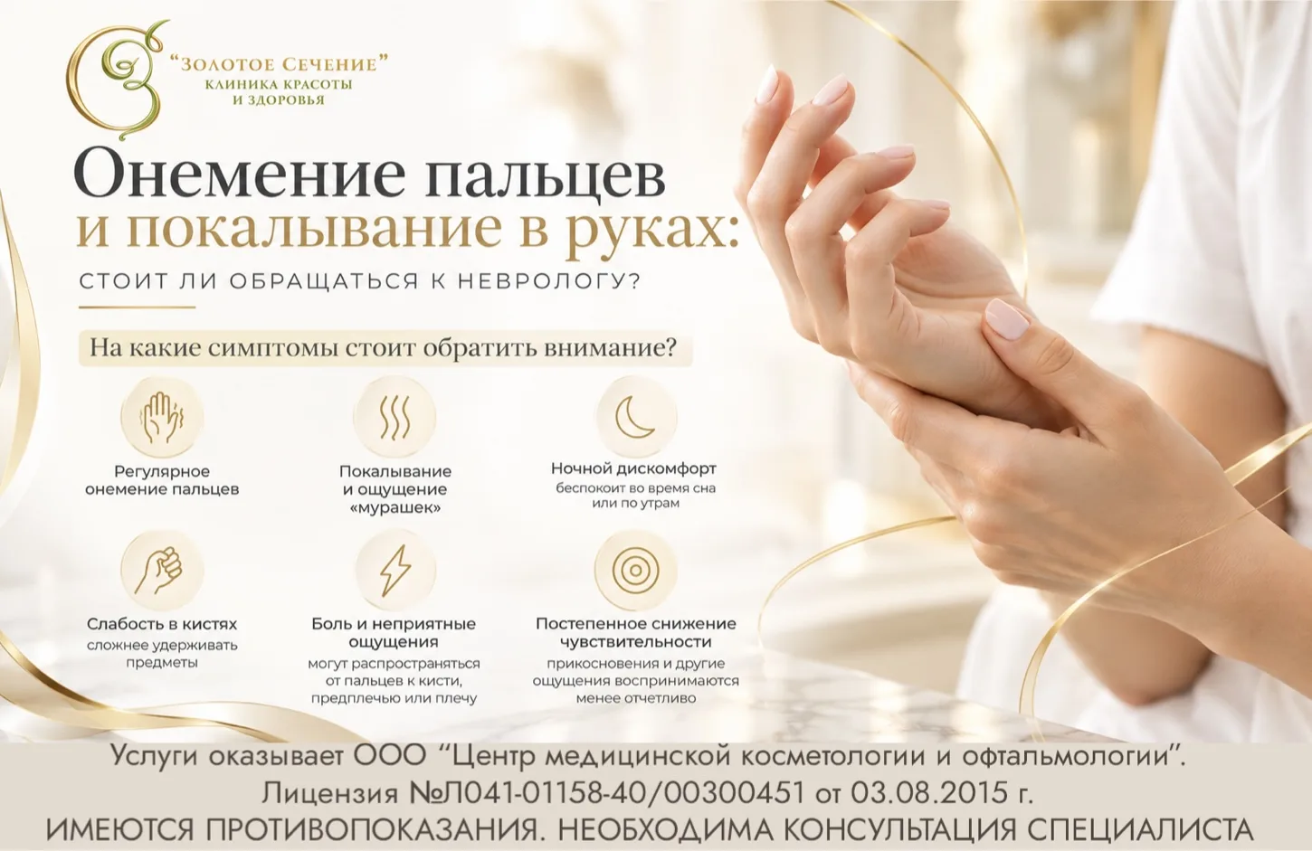 Онемение пальцев и покалывание в руках: стоит ли обращаться к неврологу?