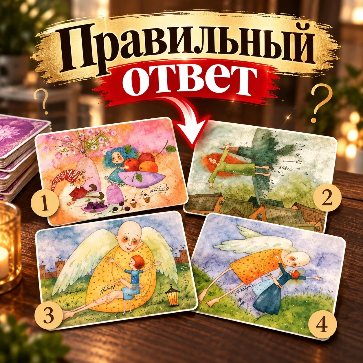 Правильный ответ:👇