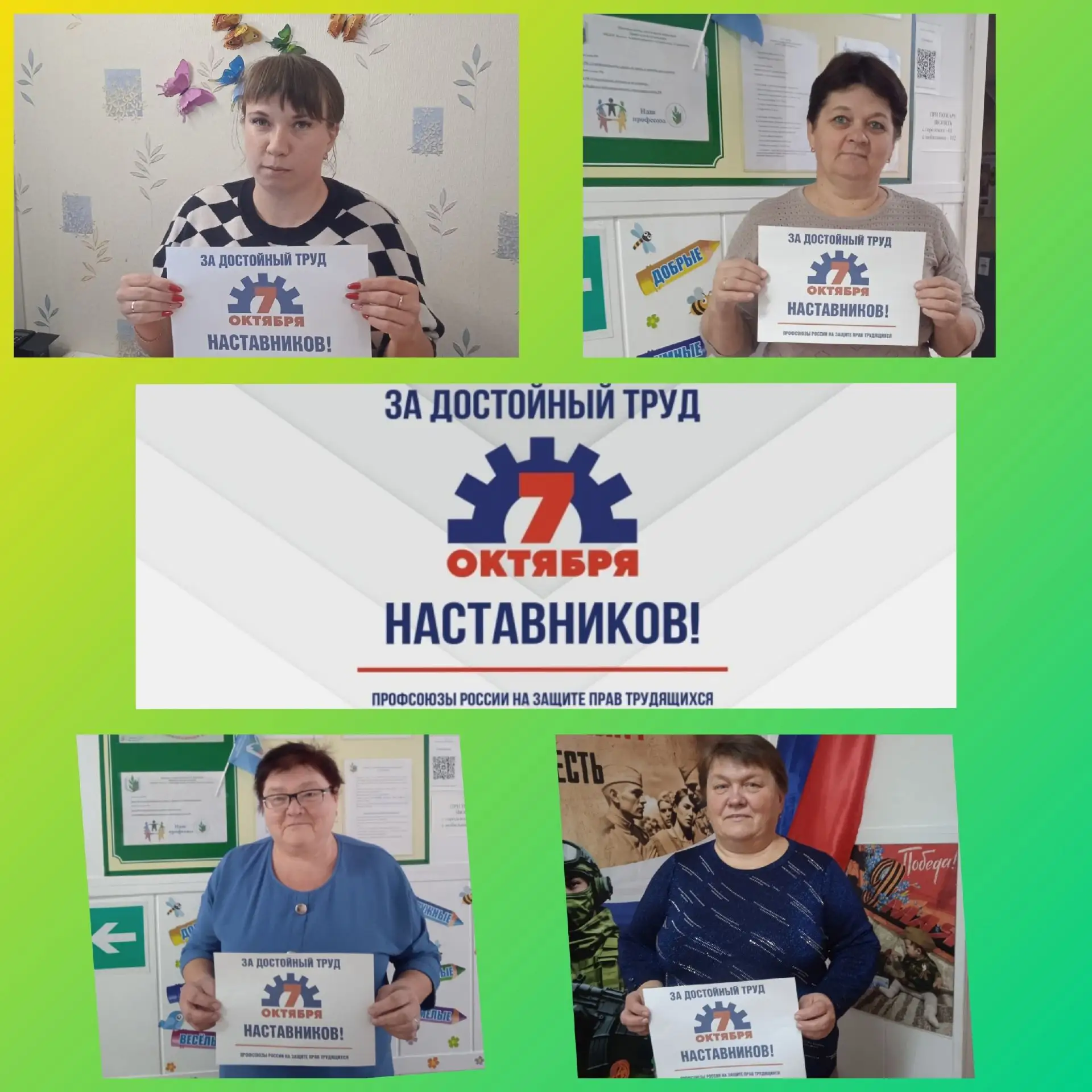Мы — за достойный труд! ✊