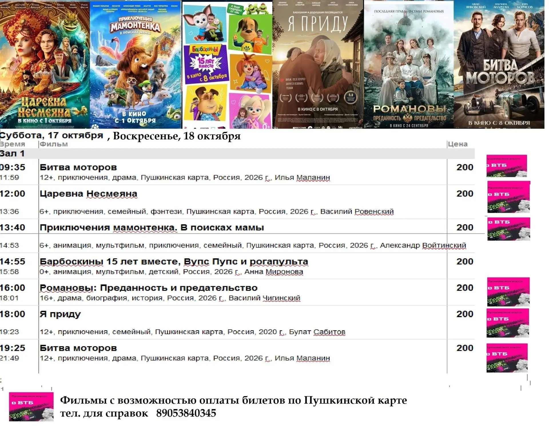 Предлагаем расписание на выходные дни!
