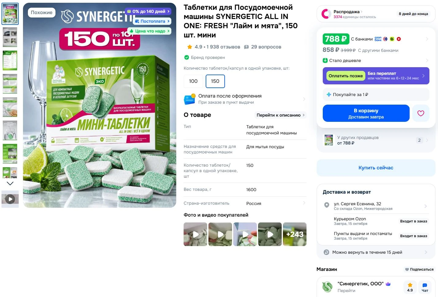 ⚡️Таблетки для Посудомоечной машины SYNERGETIC ALL IN ONE: FRESH "Лайм и мята", 150 шт