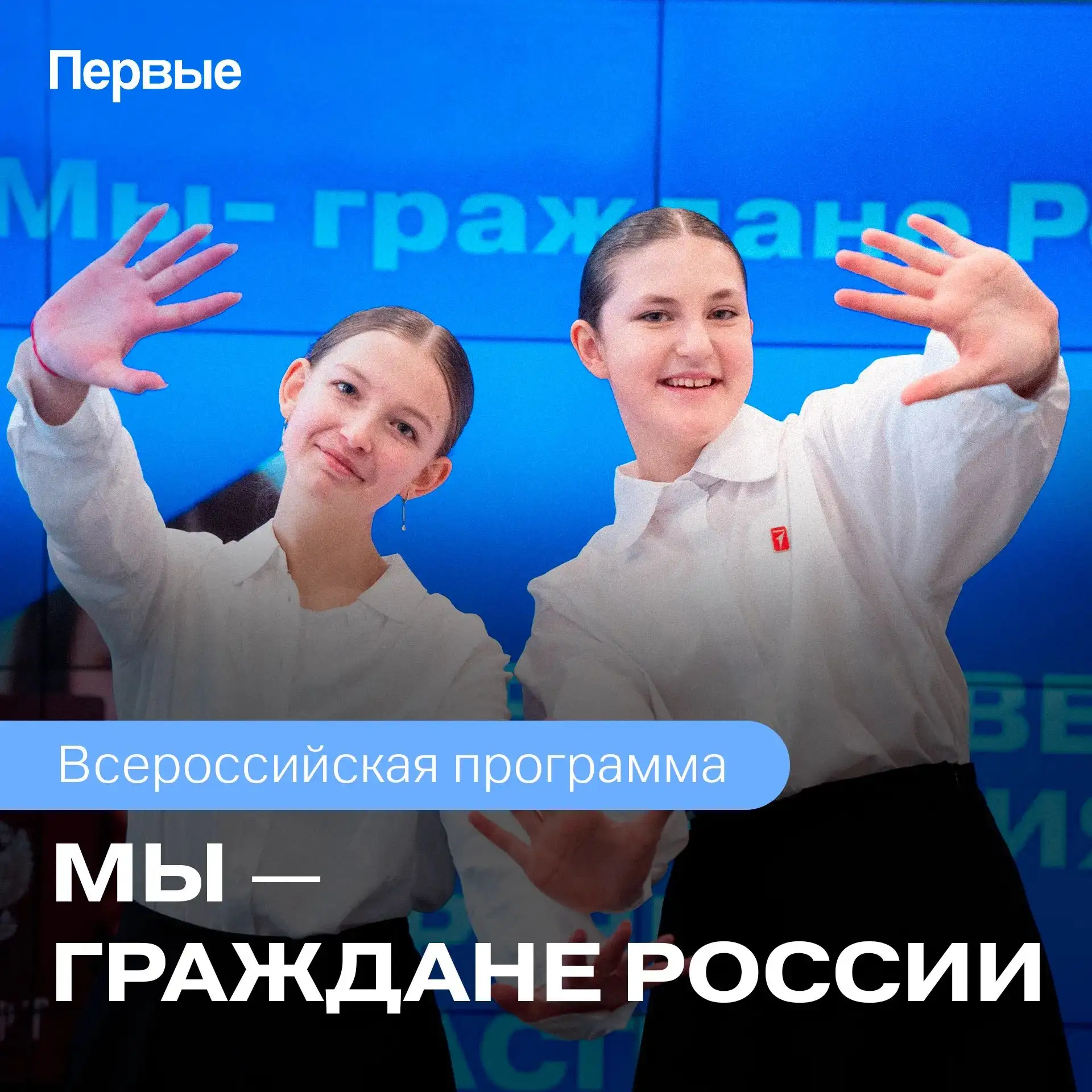 Маленькие детали больших проектов: Всероссийская программа «Мы — граждане России» 🇷🇺