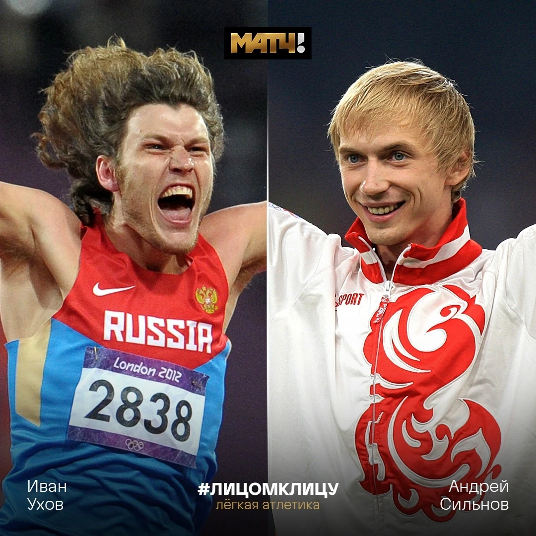 Иван Ухов 🆚 Андрей Сильнов. Главные представители прайм-эры наших прыжков в высоту