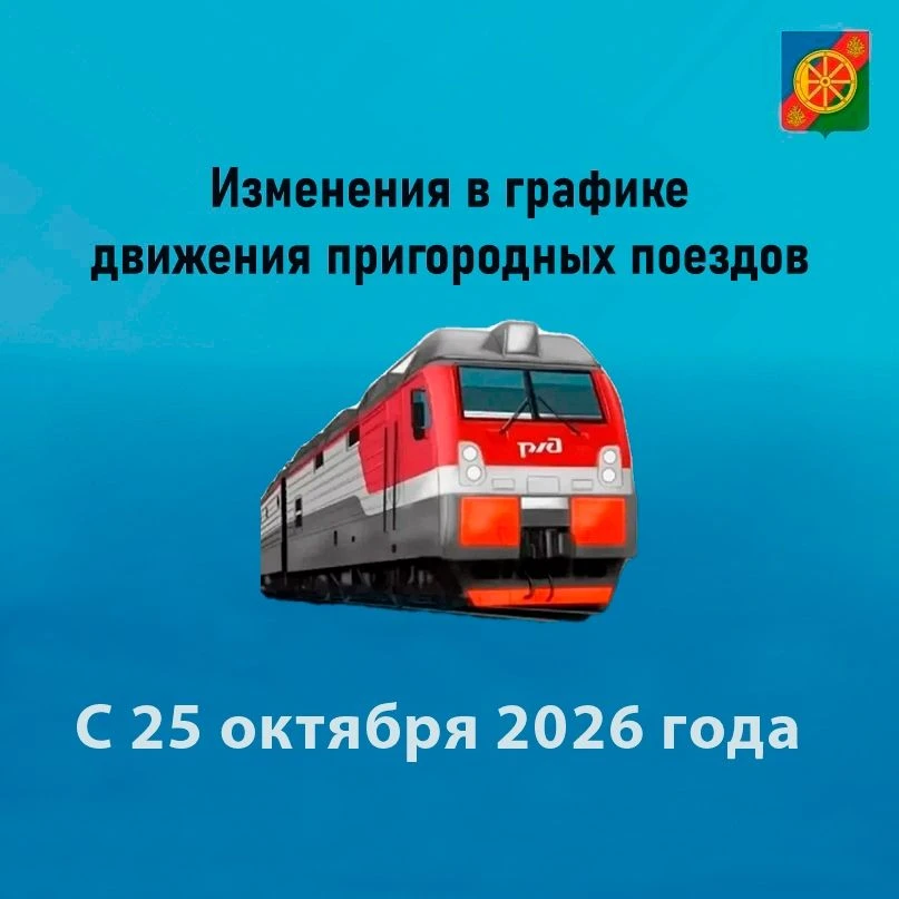 С 25 октября меняется расписание пригородных поездов