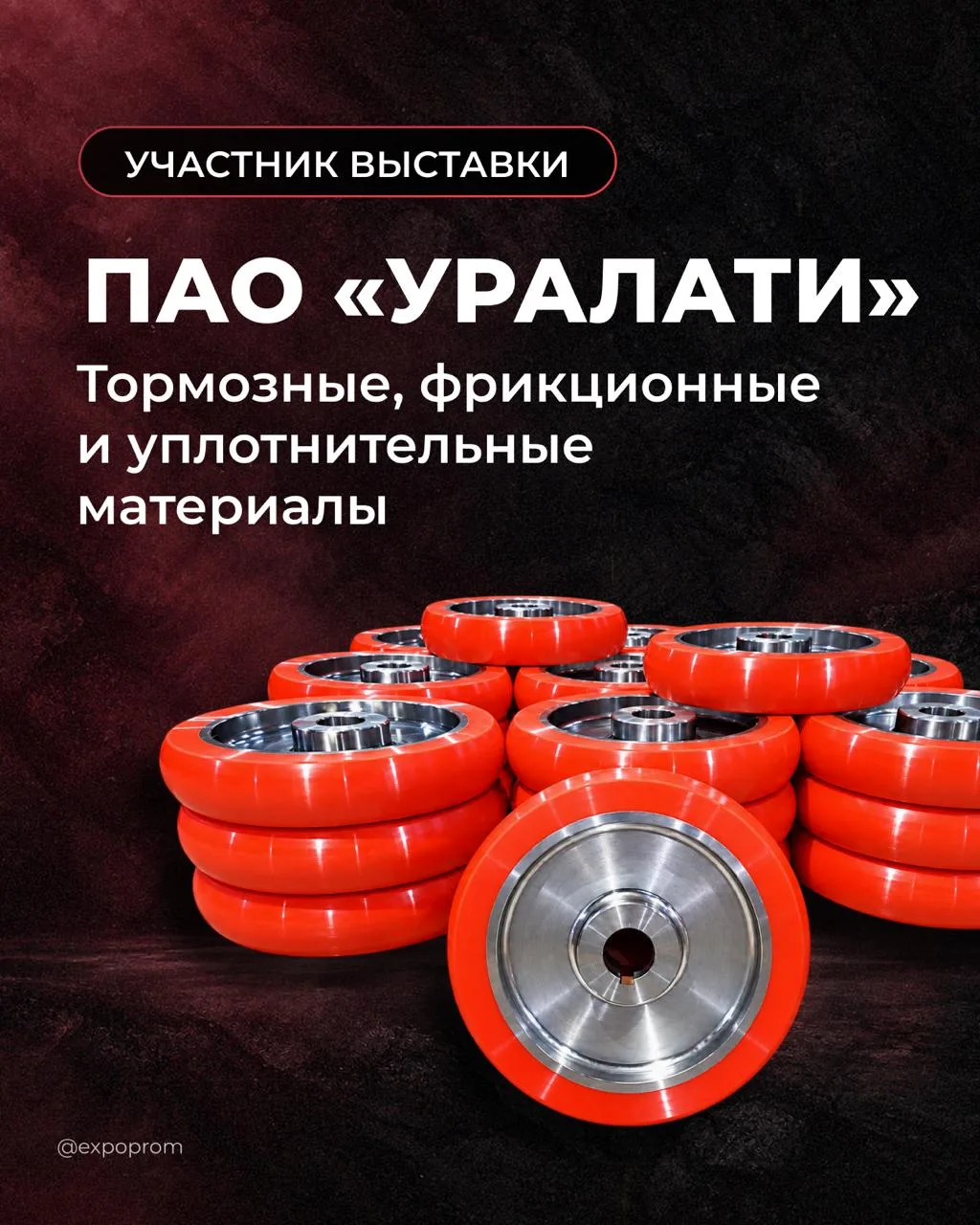 ⚡ «УралАТИ» представит решения для маслораздачи на выставке «Рудник — 2026»