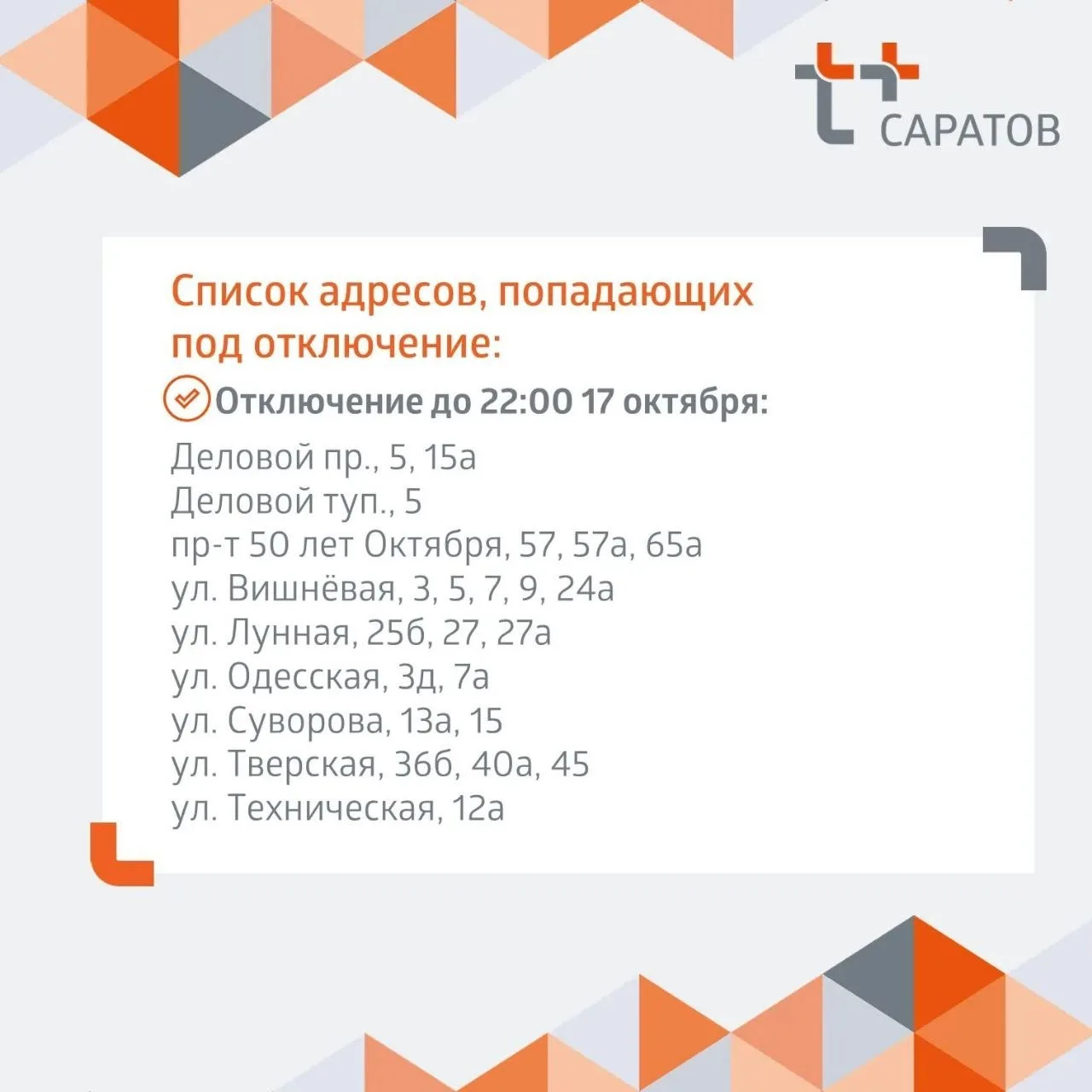 В Саратове ремонтируют теплосети на Зарубина и проспекте 50 лет Октября.