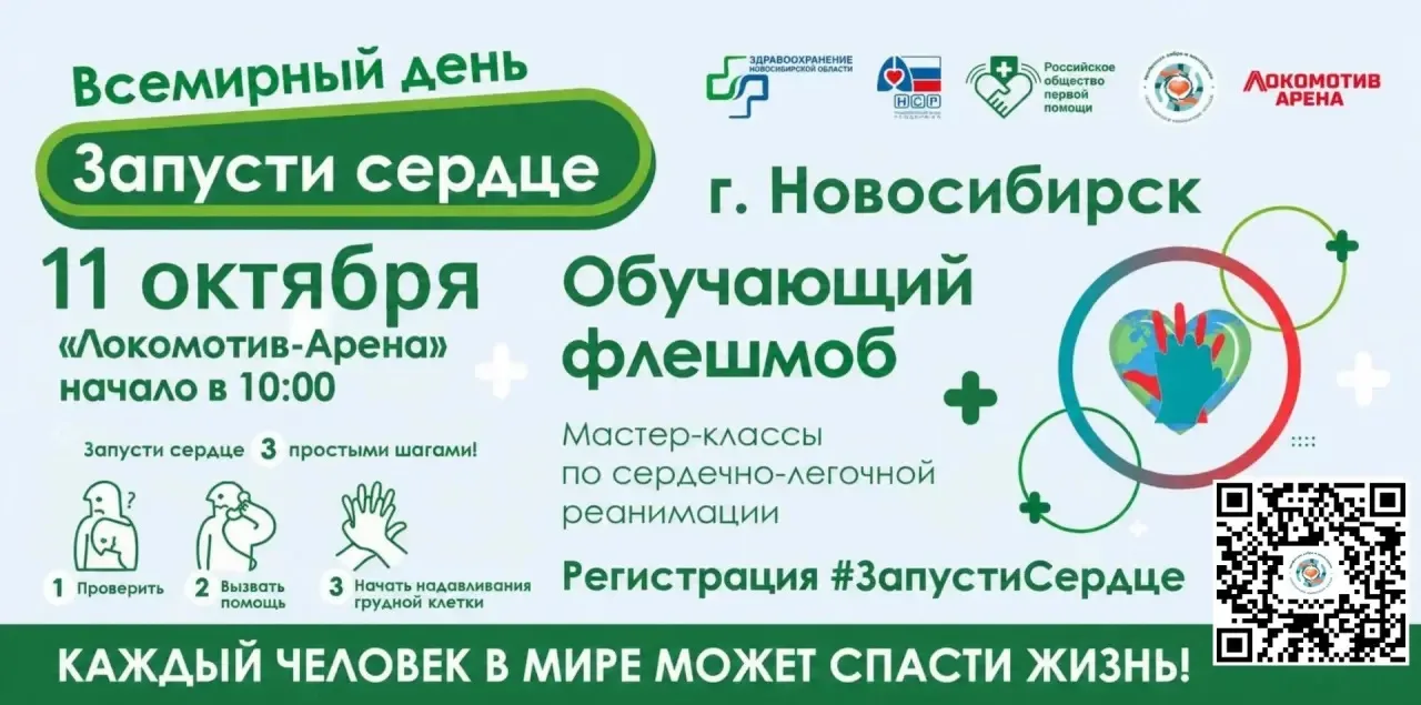 ❤️ Обучающий флешмоб «Запусти сердце» в «Локомотив-Арене»