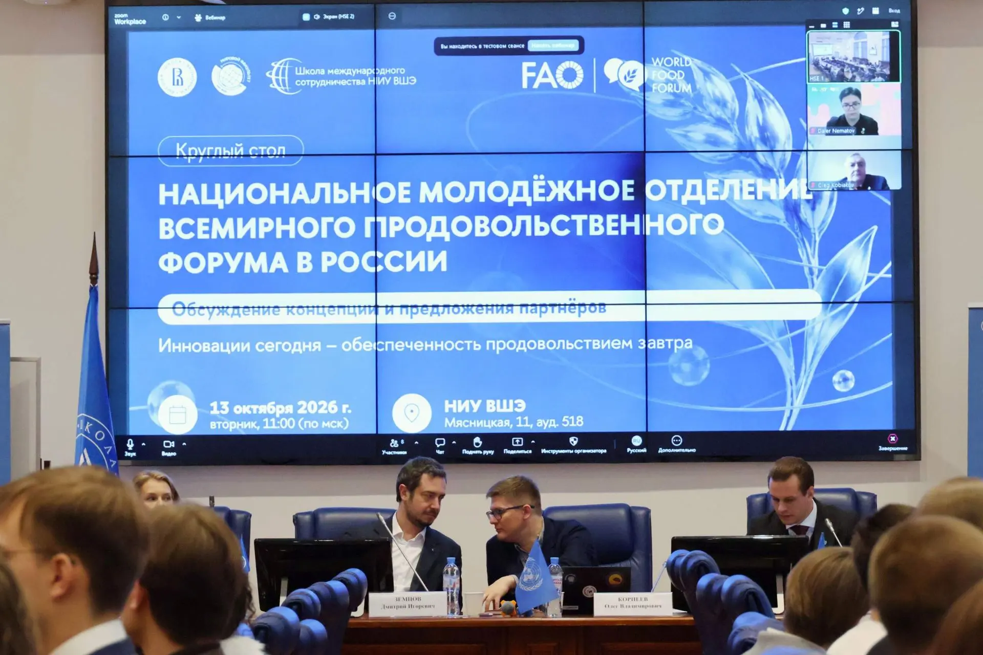 🌾 В России начнет работу Национальное молодёжное отделение Всемирного продовольственно...