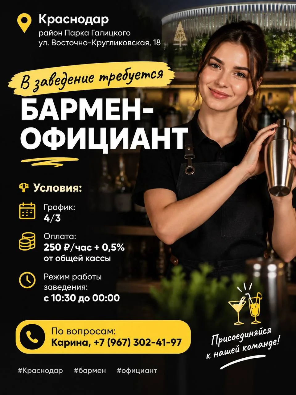 📍 КРАСНОДАР