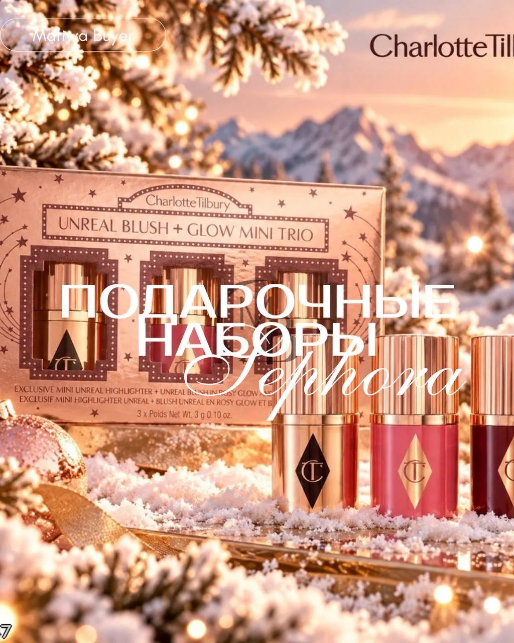 👜 Подарочные наборы от Sephora от популярных бьюти-брендов - уход, макияж, парфюмерия