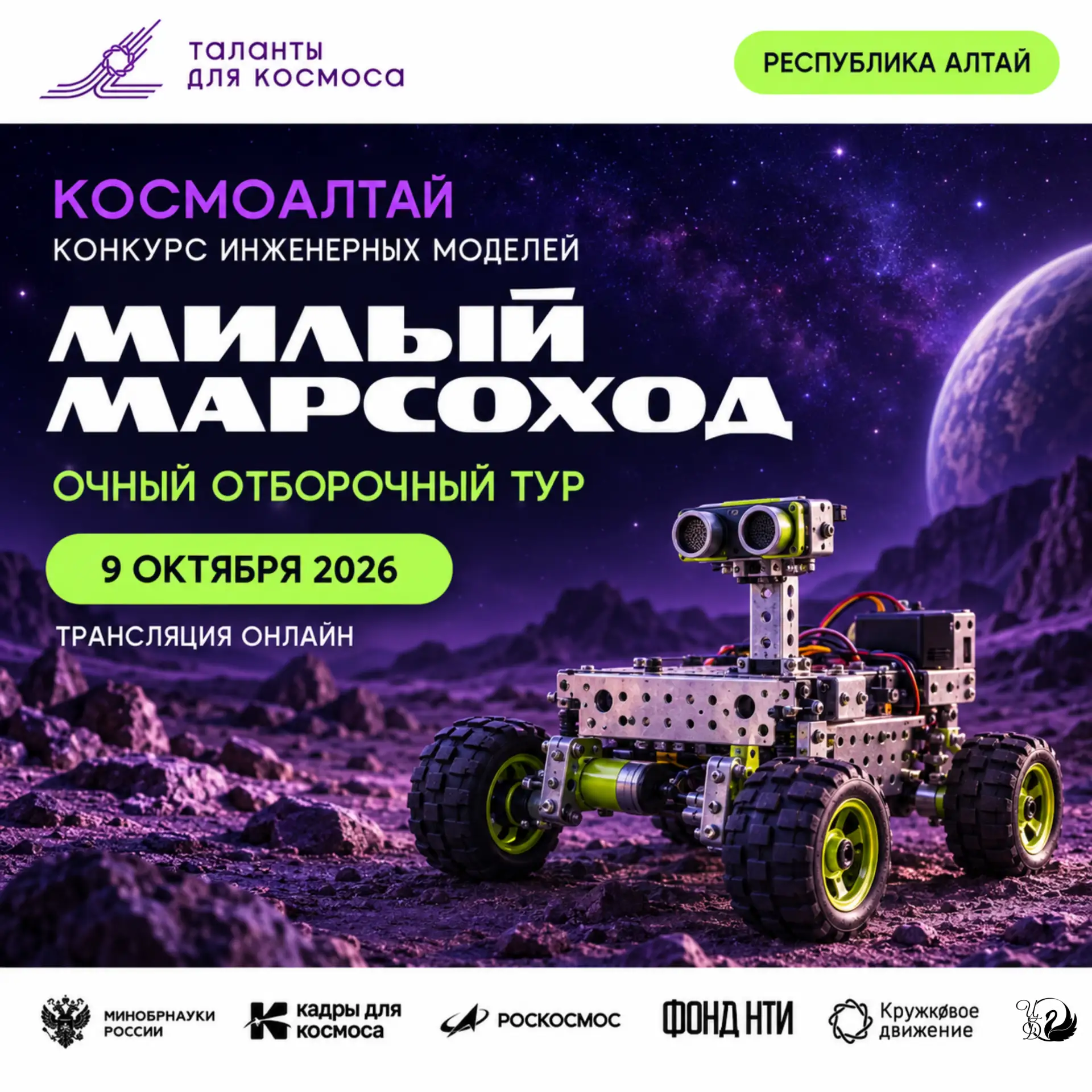 🚀 УЖЕ ЗАВТРА — «МИЛЫЙ МАРСОХОД» В ДЕЙСТВИИ!