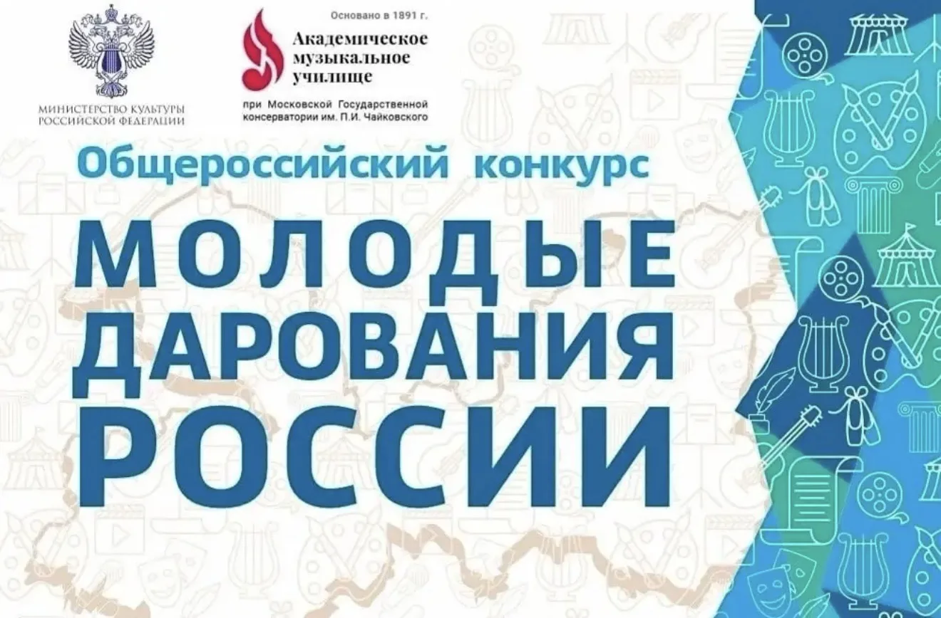 «МОЛОДЫЕ ДАРОВАНИЯ РОССИИ»