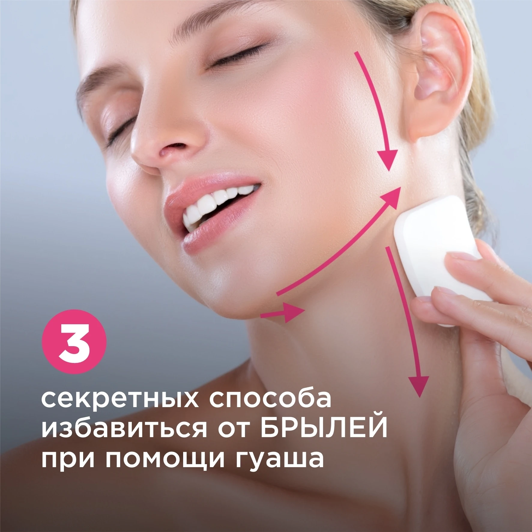 ❗ Сохрани: 3 секретных способа избавиться от брылей при помощи гуаша!