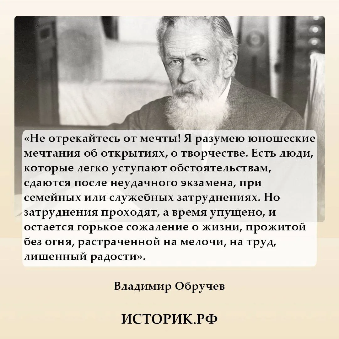 10 октября 1863 года родился академик Владимир Обручев, выдающийся геолог и писатель-фа...
