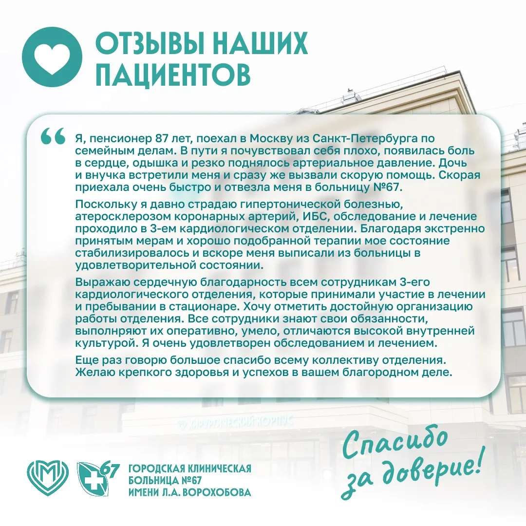 💙 Отзывы наших пациентов