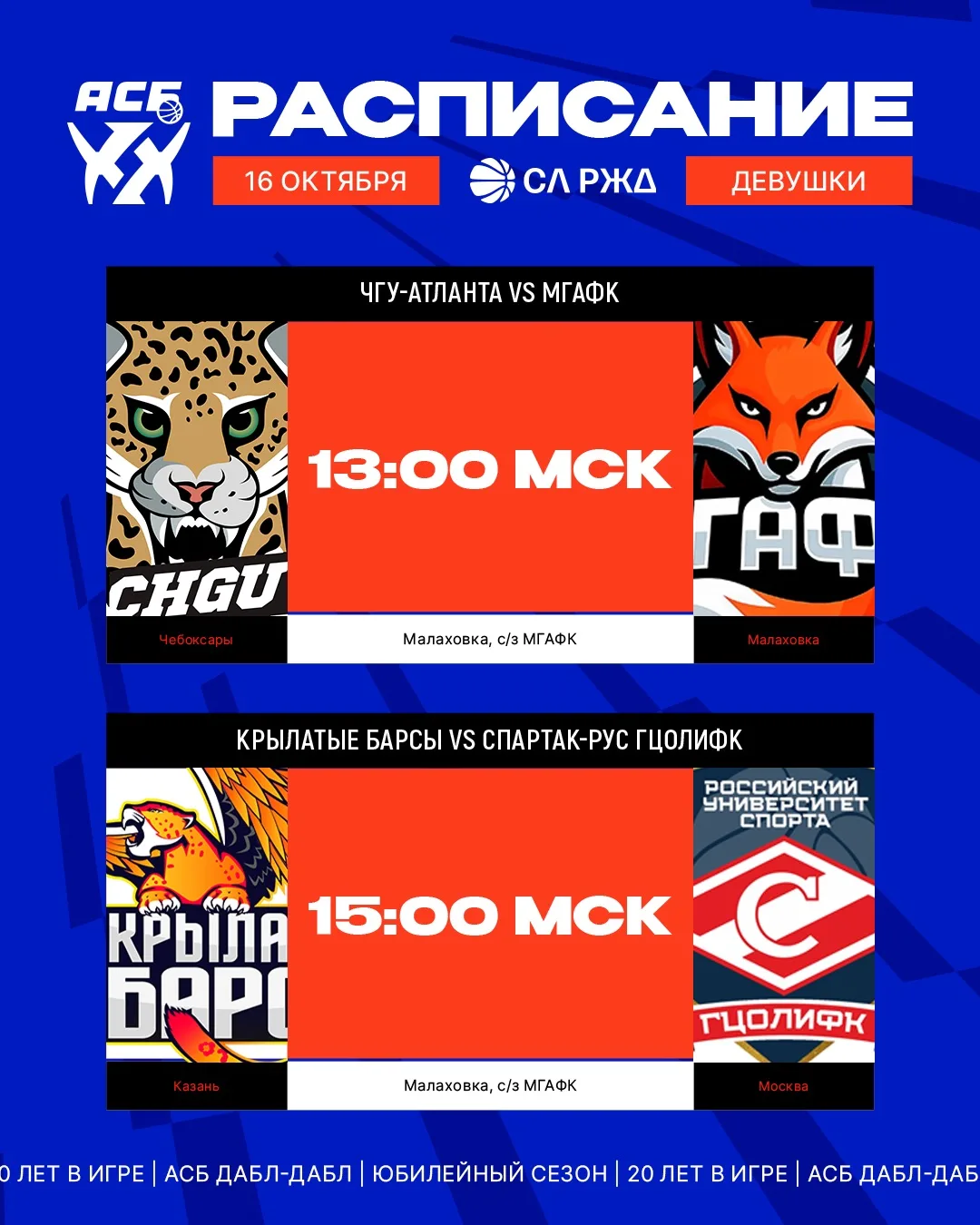 Первый игровой день для девушек стартует прямо сейчас в Малаховке 🤩