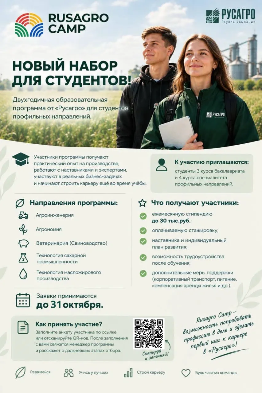 📚 Rusagro Camp — новый набор!