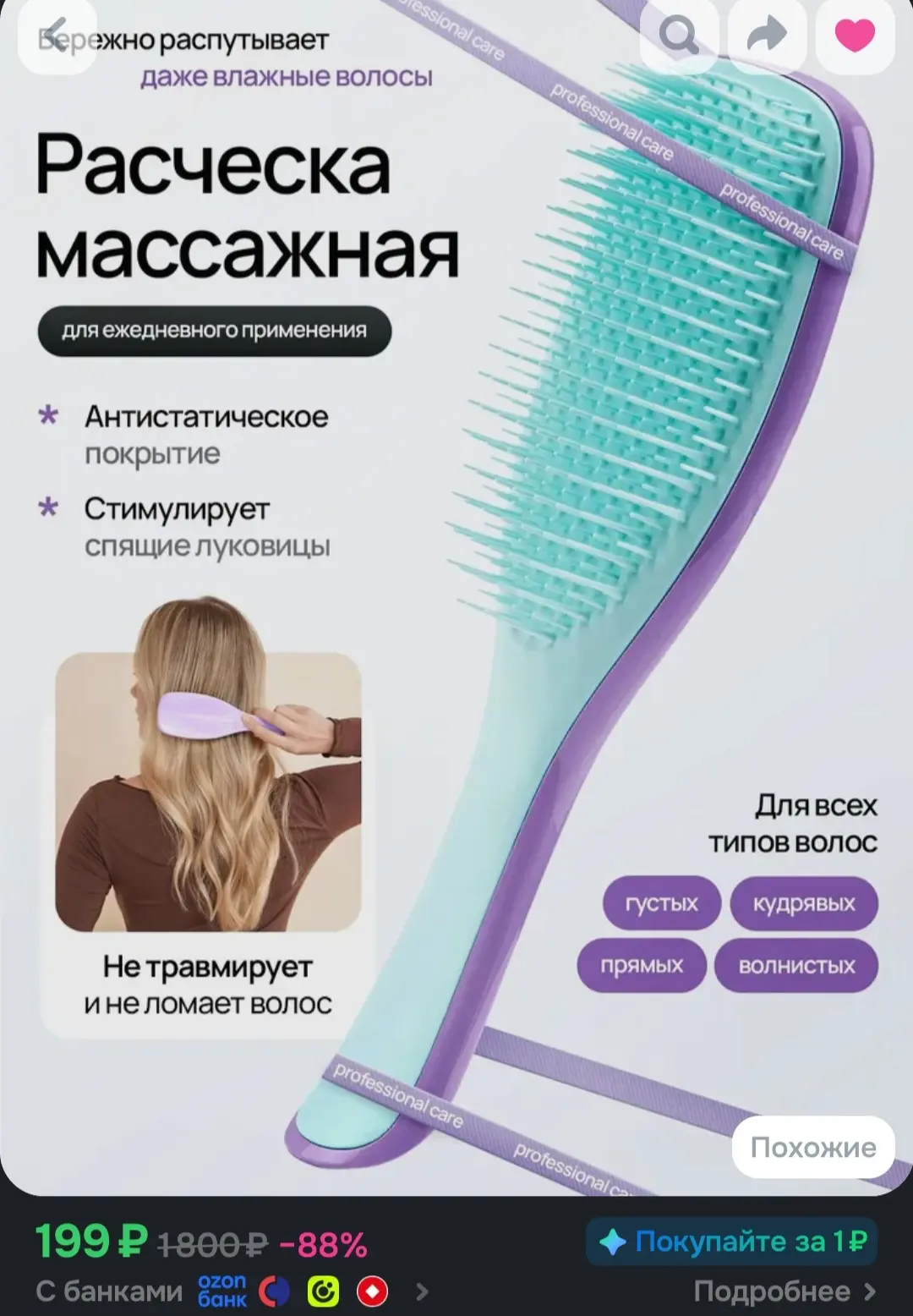 Расческа для волос массажная, щетка для волос, мятно-сиреневая