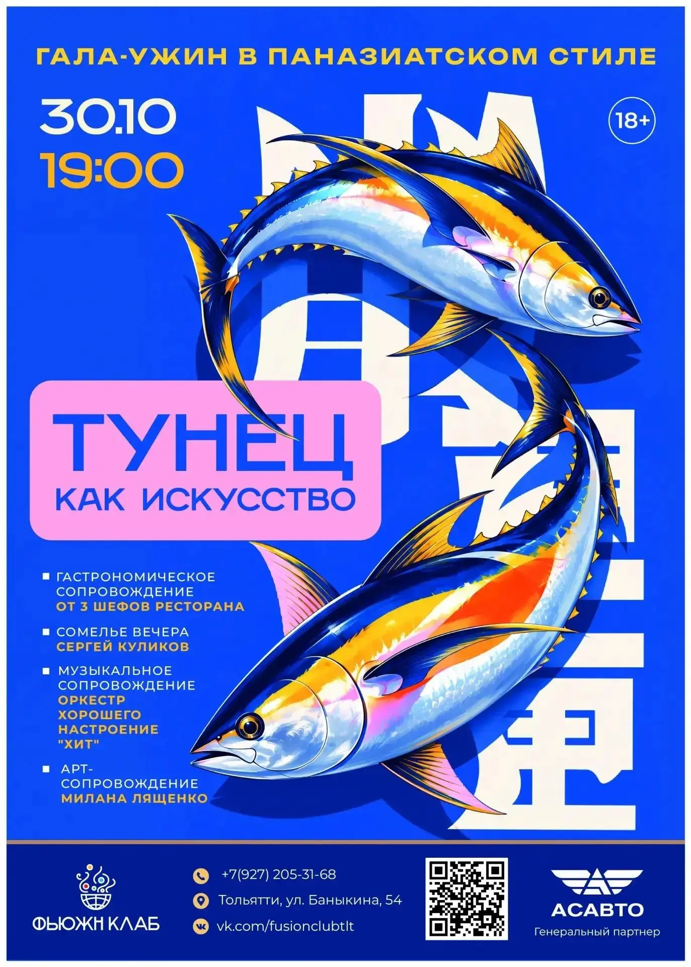 ГК «АсАвто» — генеральный партнёр главного гастрономического события осени.