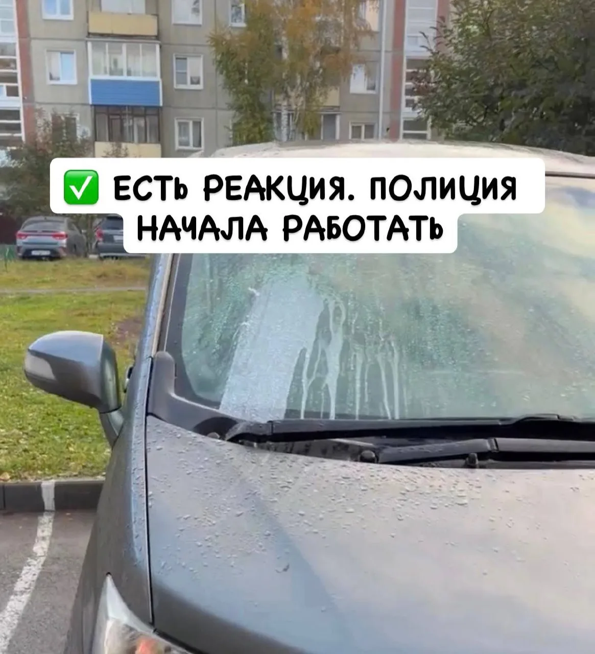 ☑ ЕСТЬ РЕАКЦИЯ. ПОЛИЦИЯ НАЧАЛА РАБОТАТЬ