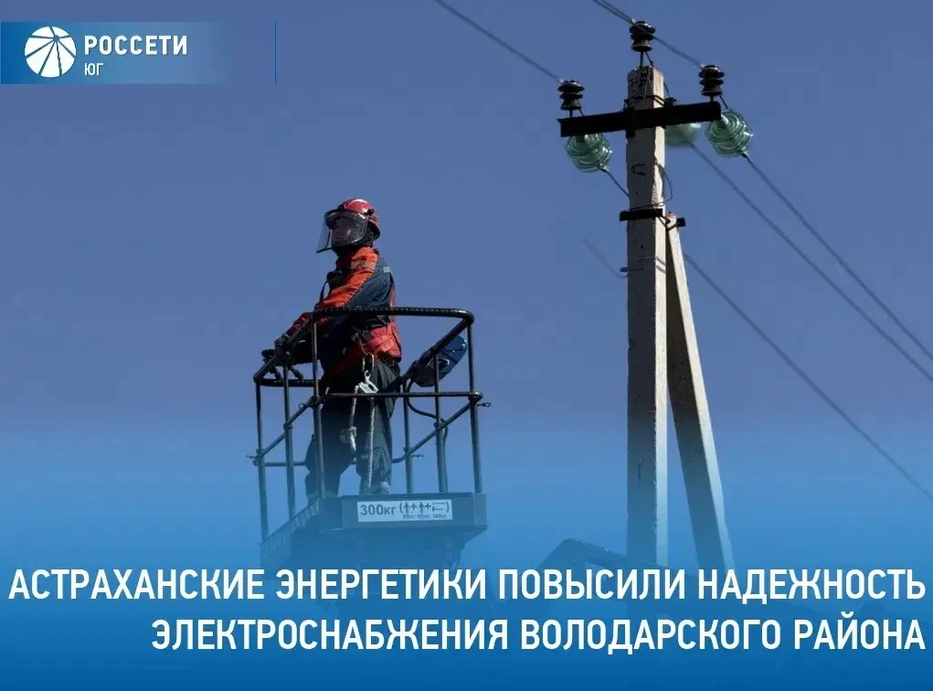 В рамках подготовки к осенне-зимнему периоду специалисты филиала #РоссетиЮг – #Астрахан...