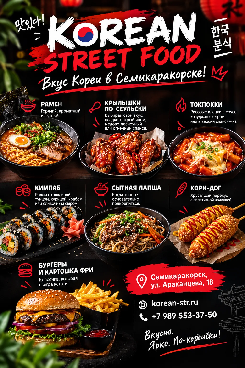 🇰🇷 KOREAN STREET FOOD