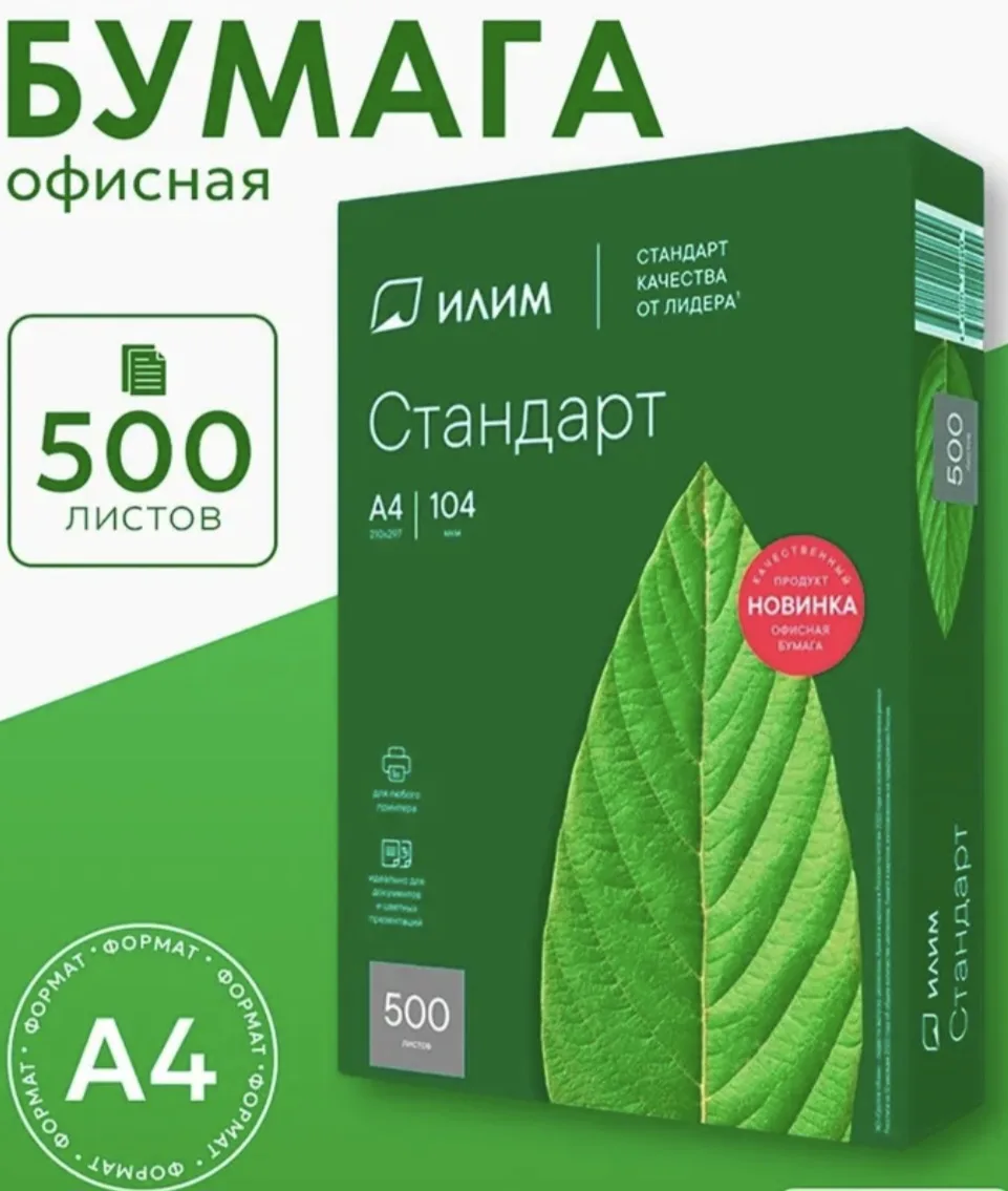 БУМАГА А4