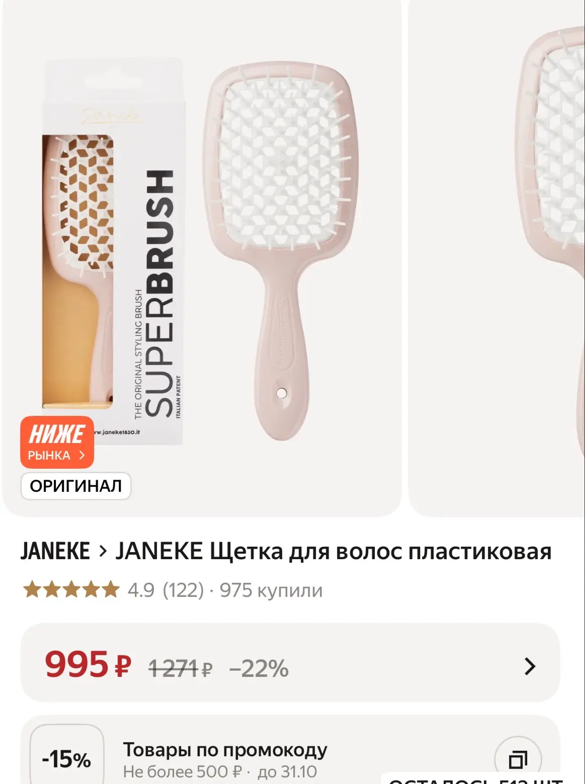 + промокод