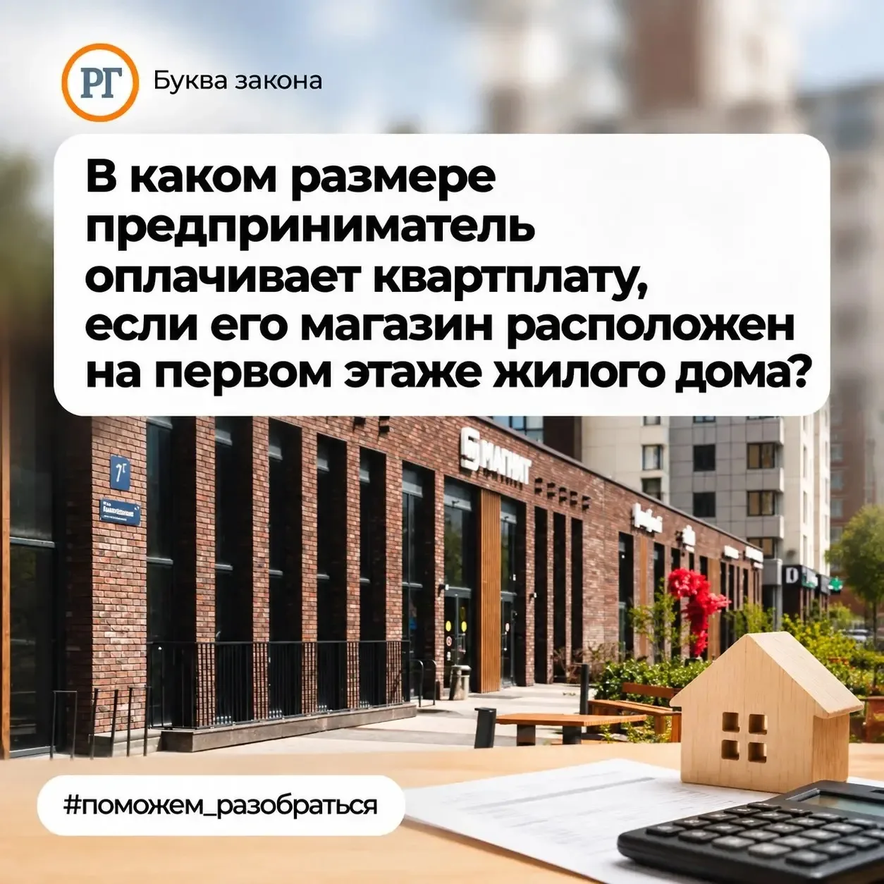 Размер квартплаты для магазина на первом этаже