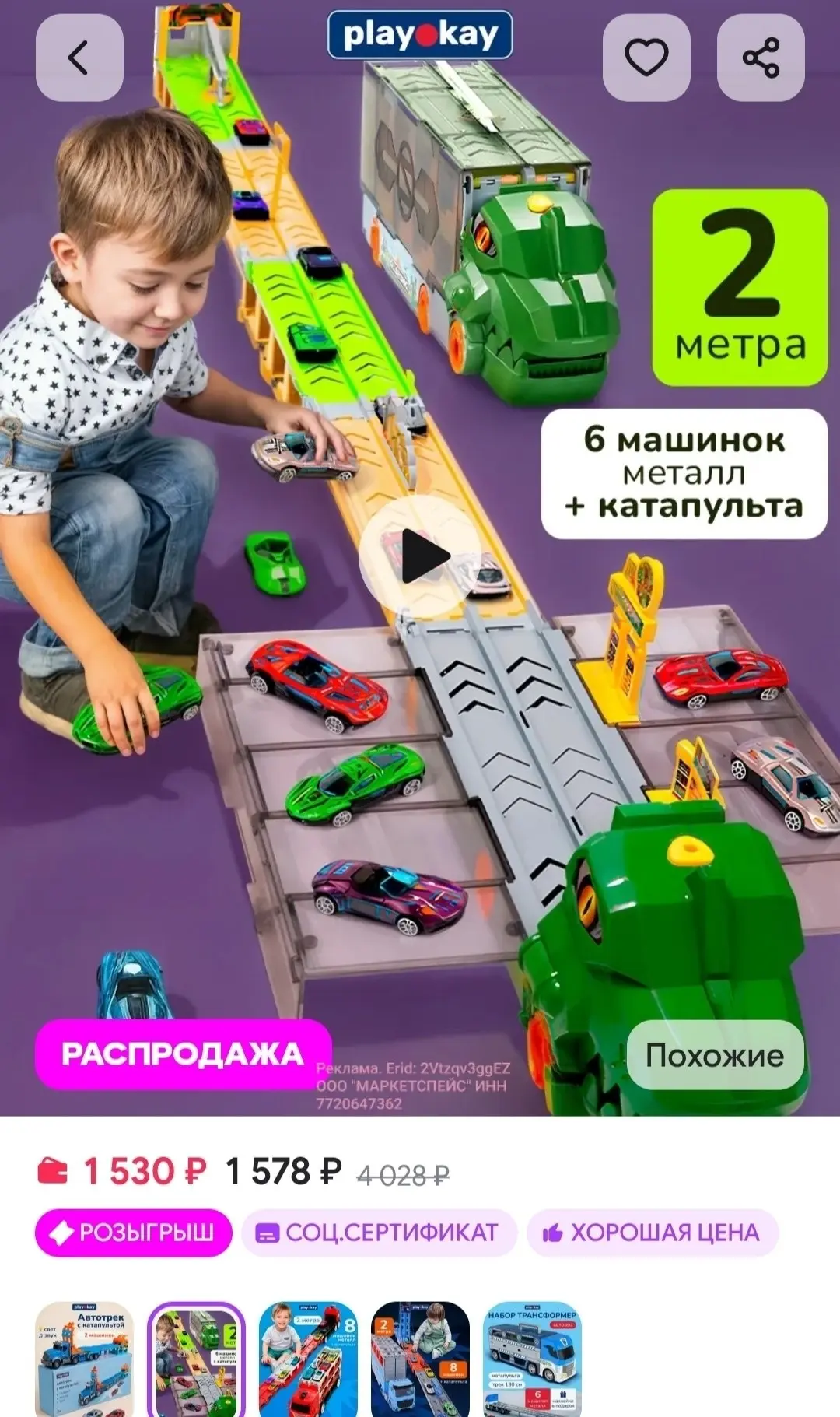 Автотрек с машинками и динозавр - Автовоз детский трейлер playokay