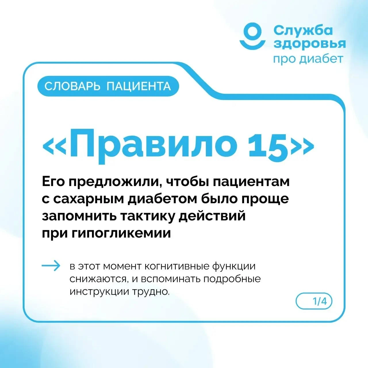 ПРАВИЛО 15: ЧТО ДЕЛАТЬ ПРИ ГИПОГЛИКЕМИИ?