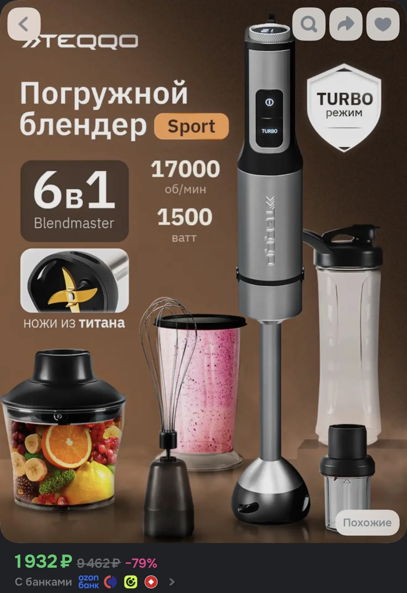 https://www.ozon.ru/product/teqqo-pogruzhnoy-blender-blendmaster-sport-6v1-s-dopolnitel...