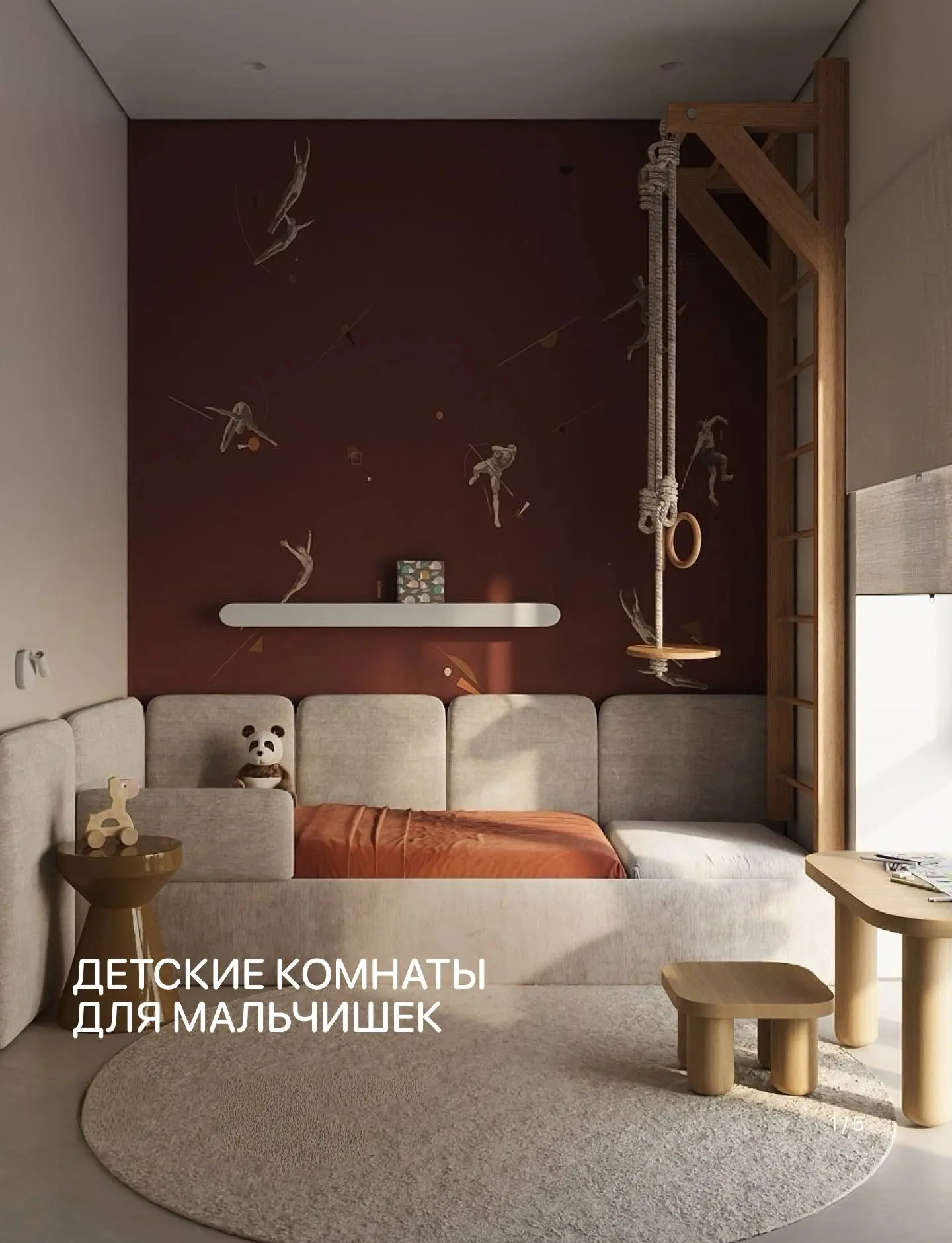 Детские для мальчишек.
